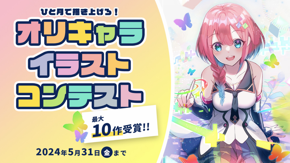 オリキャライラストコンテスト