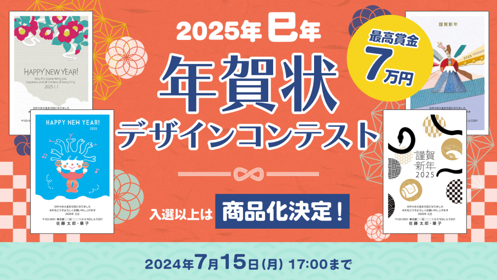 年賀状デザインコンテスト